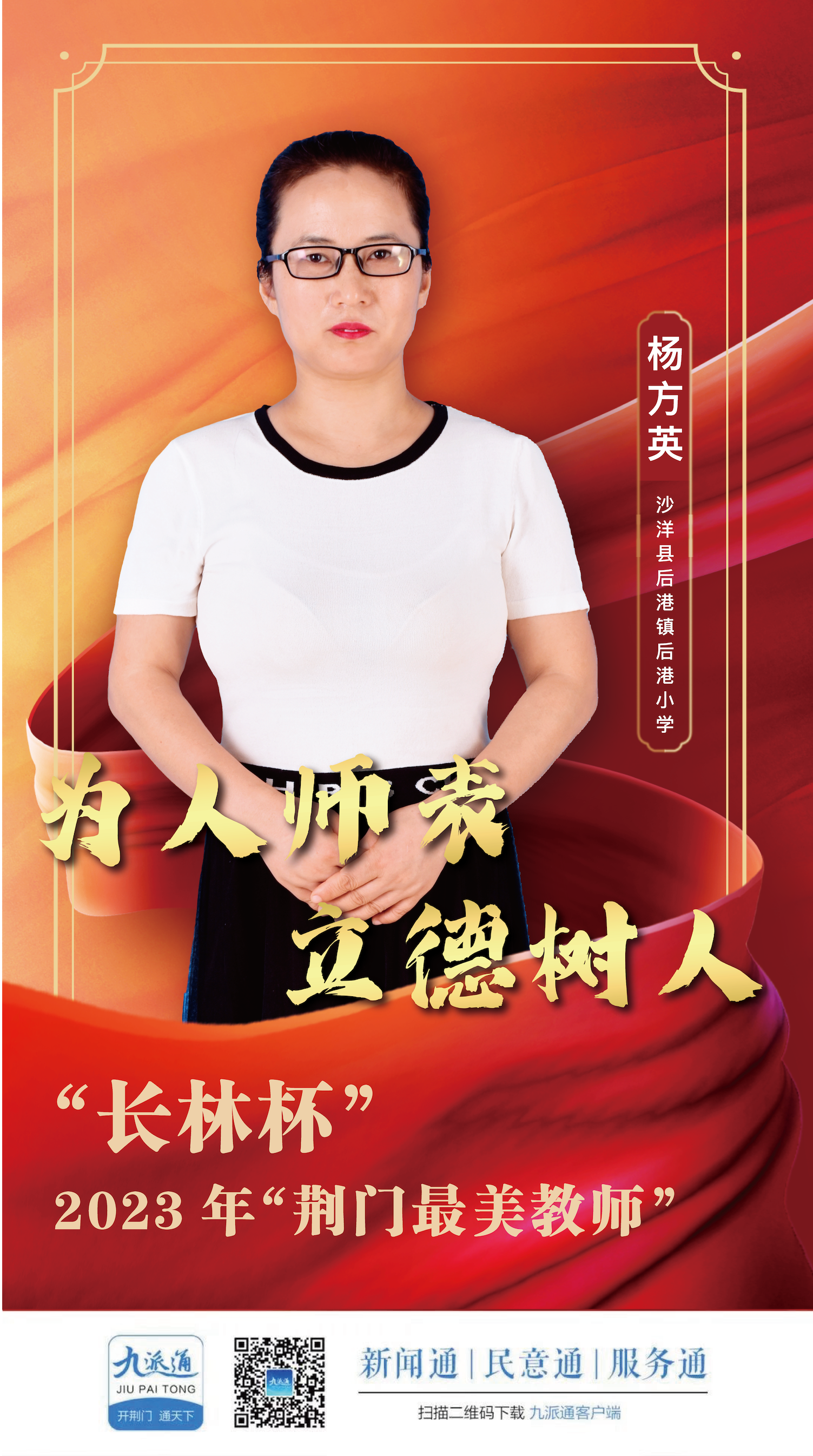 8、沙洋县后港镇后港小学 杨方英.png