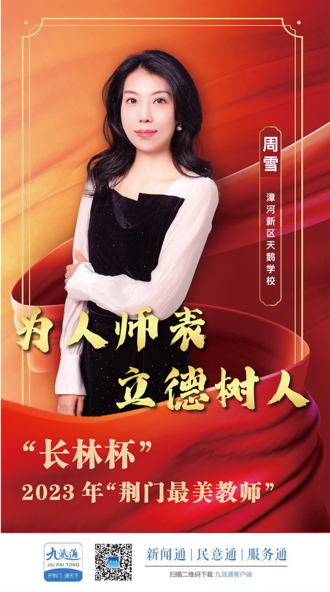 10、荆门市漳河新区天鹅学校 周雪.png