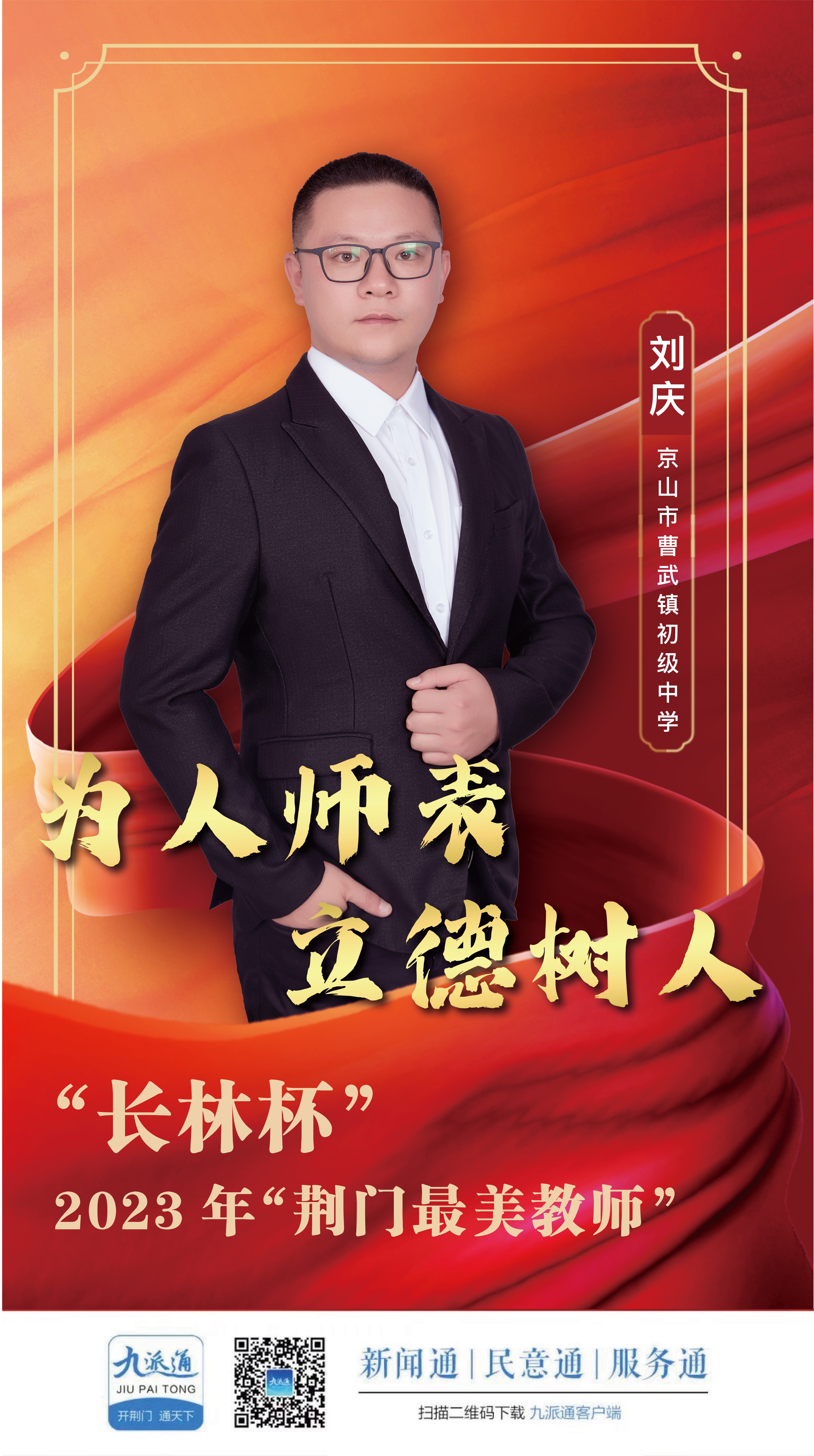刘庆  京山市曹武镇初级中学.jpg