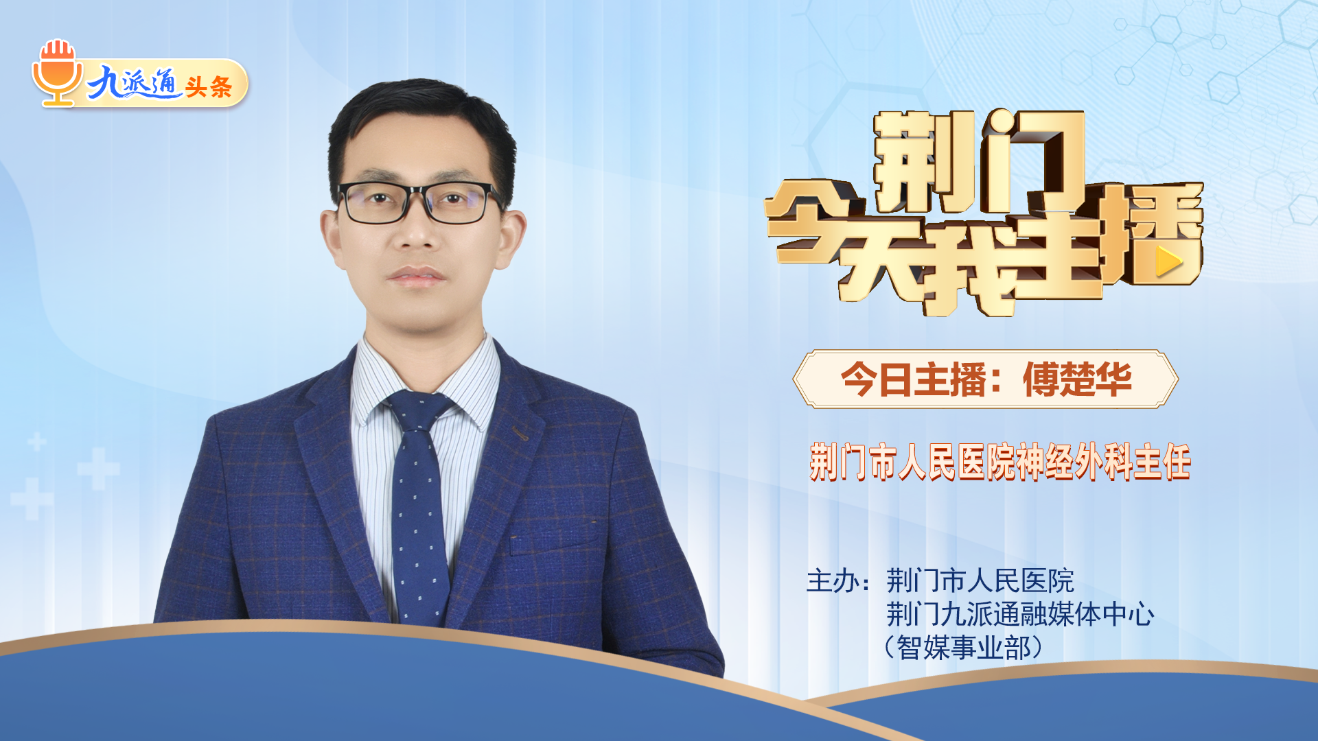 傅楚华.png